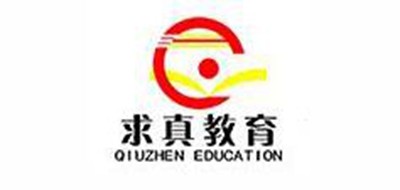 求真教育是什么牌子_求真教育品牌怎么样?