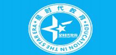 星时代教育是什么牌子_星时代教育品牌怎么样?