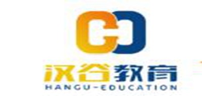 汉谷教育是什么牌子_汉谷教育品牌怎么样?