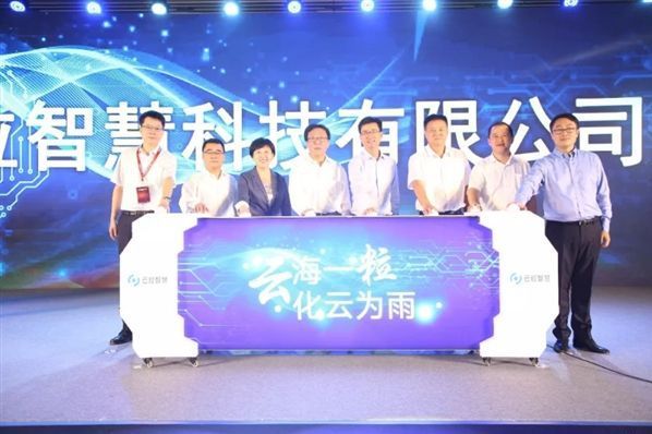 云粒智慧正式成立，由中国联通和阿里巴巴合作投资建成！-1