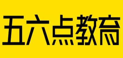 五六点教育是什么牌子_五六点教育品牌怎么样?