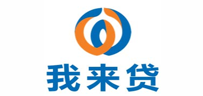 我来贷是什么牌子_我来贷品牌怎么样?