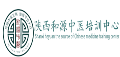 陕西和源中医培训是什么牌子_陕西和源中医培训品牌怎么样?