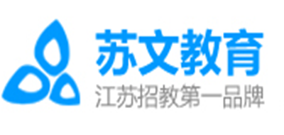 苏文教育是什么牌子_苏文教育品牌怎么样?