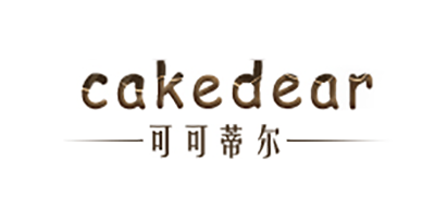 Cakedear是什么牌子_可可蒂尔品牌怎么样?