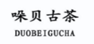 哚贝古茶是什么牌子_哚贝古茶品牌怎么样?