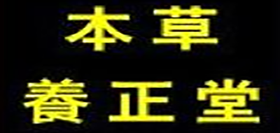 本草养正堂是什么牌子_本草养正堂品牌怎么样?