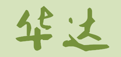 华达是什么牌子_华达品牌怎么样?