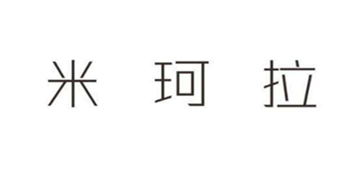 米珂拉是什么牌子_米珂拉品牌怎么样?