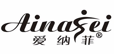 爱纳菲是什么牌子_爱纳菲品牌怎么样?