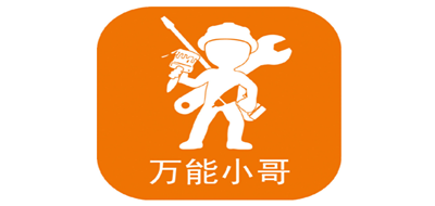万能小哥是什么牌子_万能小哥品牌怎么样?