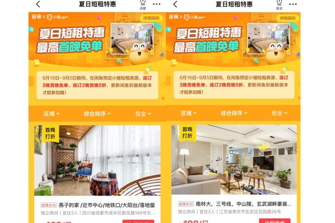 闲鱼未来能租房?与小猪短租达成战略合作 闲鱼未来能租房?与小猪短租达成战略合作