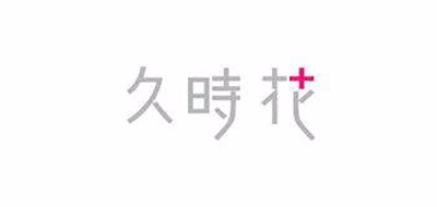 LOVE FOREVER是什么牌子_久时花品牌怎么样?