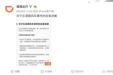 滴滴今日起全国范围内暂时性下线顺风车业务-1