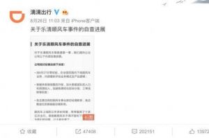 滴滴今日起全国范围内暂时性下线顺风车业务-1