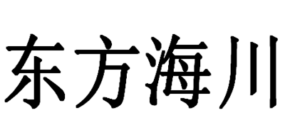 东方海川是什么牌子_东方海川品牌怎么样?