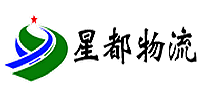 星都物流是什么牌子_星都物流品牌怎么样?