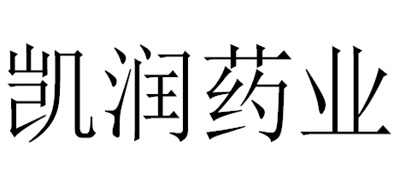 凯润药业是什么牌子_凯润药业品牌怎么样?