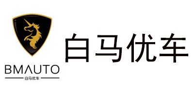 白马优车是什么牌子_白马优车品牌怎么样?