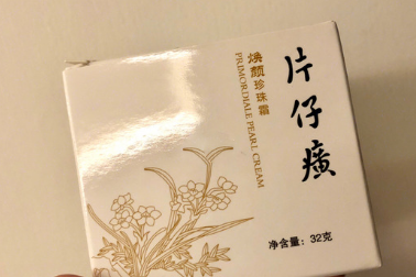 片仔癀焕颜珍珠霜可以祛痘吗？效果好吗？