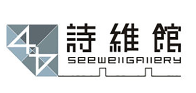 See Well Gallery是什么牌子_诗维馆品牌怎么样?