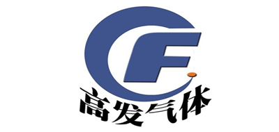 高发气体是什么牌子_高发气体品牌怎么样?