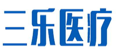 三乐医疗是什么牌子_三乐医疗品牌怎么样?