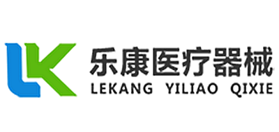 乐康医疗器械是什么牌子_乐康医疗器械品牌怎么样?