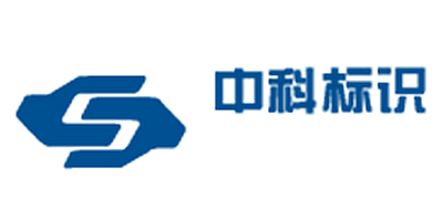 中科标识是什么牌子_中科标识品牌怎么样?