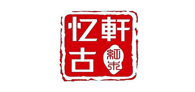 忆古轩是什么牌子_忆古轩品牌怎么样?