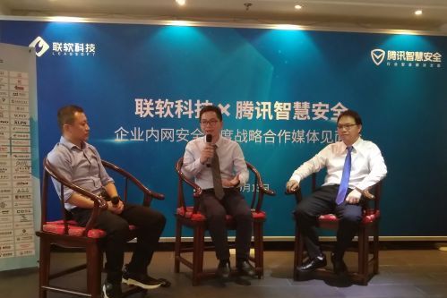 联软科技携手腾讯智慧安全:正式宣布双方达成深度合作战略 联软科技携手腾讯智慧安全:正式宣布双方达成深度合作战略