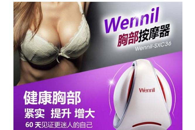 丰胸仪器真的有用吗？丰胸仪器真的能吸大吗？-1