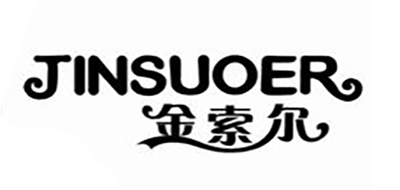 金索尔是什么牌子_金索尔品牌怎么样?