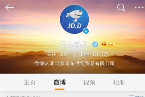 京东金融改名京东数科,坚持数字科技战略 京东金融改名京东数科,坚持数字科技战略