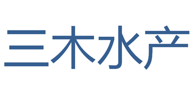 三木水产是什么牌子_三木水产品牌怎么样?