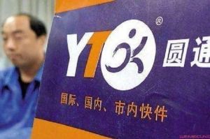 圆通速递等多家企业宣布涨价 顺丰、申通、百世等快递暂无计划！-1