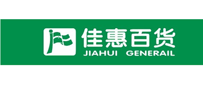 佳惠百货是什么牌子_佳惠百货品牌怎么样?