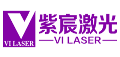 紫宸激光是什么牌子_紫宸激光品牌怎么样?