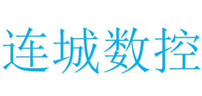 连城数控是什么牌子_连城数控品牌怎么样?