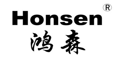Honsen是什么牌子_鸿森品牌怎么样?