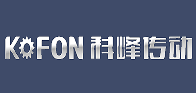 科峰传动是什么牌子_科峰传动品牌怎么样?