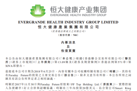 恒大健康发布公告，称贾跃亭要求终止合作！
