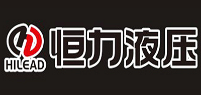 恒力液压是什么牌子_恒力液压品牌怎么样?