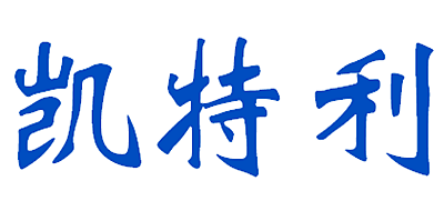 凯特利是什么牌子_凯特利品牌怎么样?