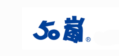 50岚是什么牌子_50岚品牌怎么样?