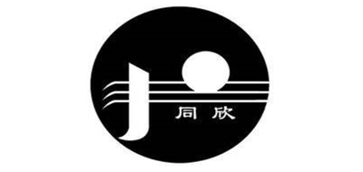 同欣是什么牌子_同欣品牌怎么样?
