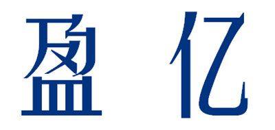 盈亿是什么牌子_盈亿品牌怎么样?