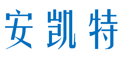 安凯特是什么牌子_安凯特品牌怎么样?