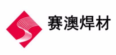 赛澳焊材是什么牌子_赛澳焊材品牌怎么样?