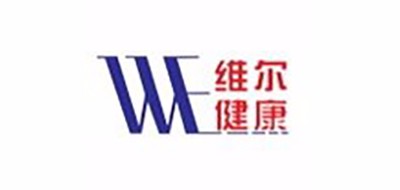 维尔健康是什么牌子_维尔健康品牌怎么样?